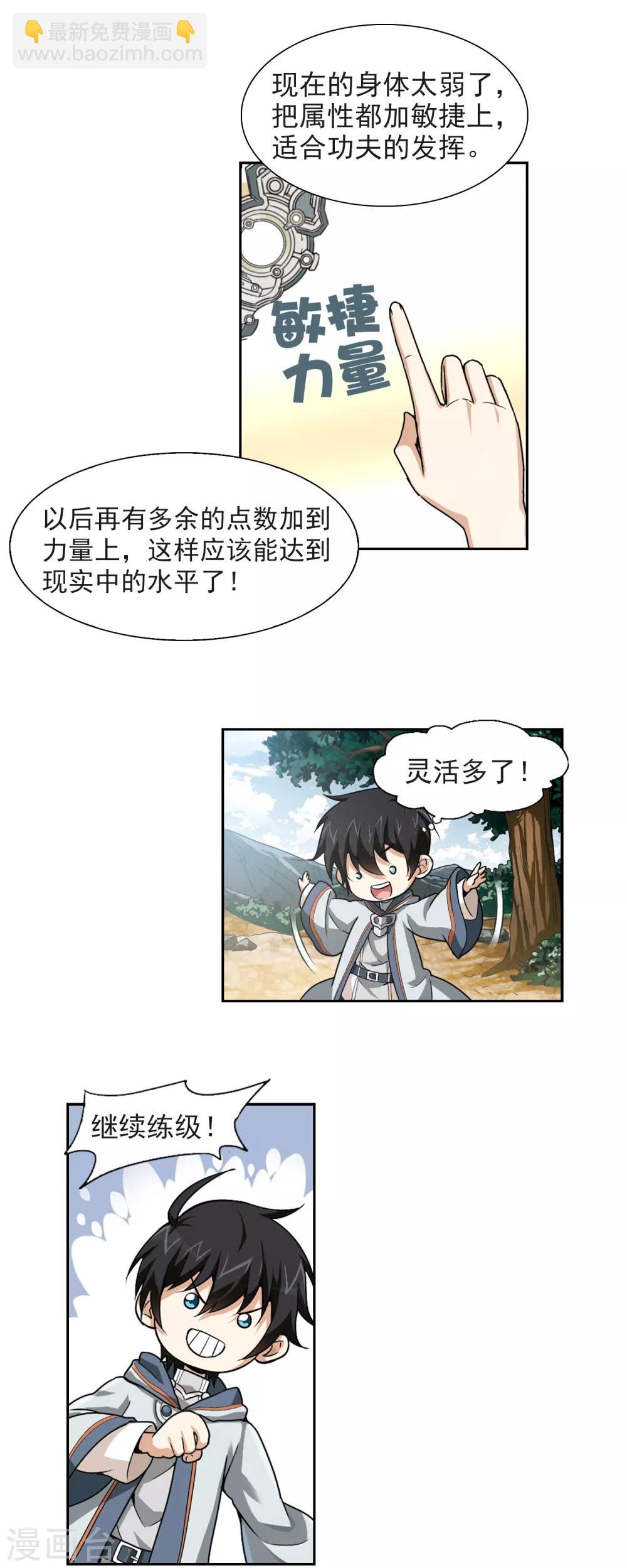 🍘网游之近战法师 第4话 一个法师的诞生4 第21页