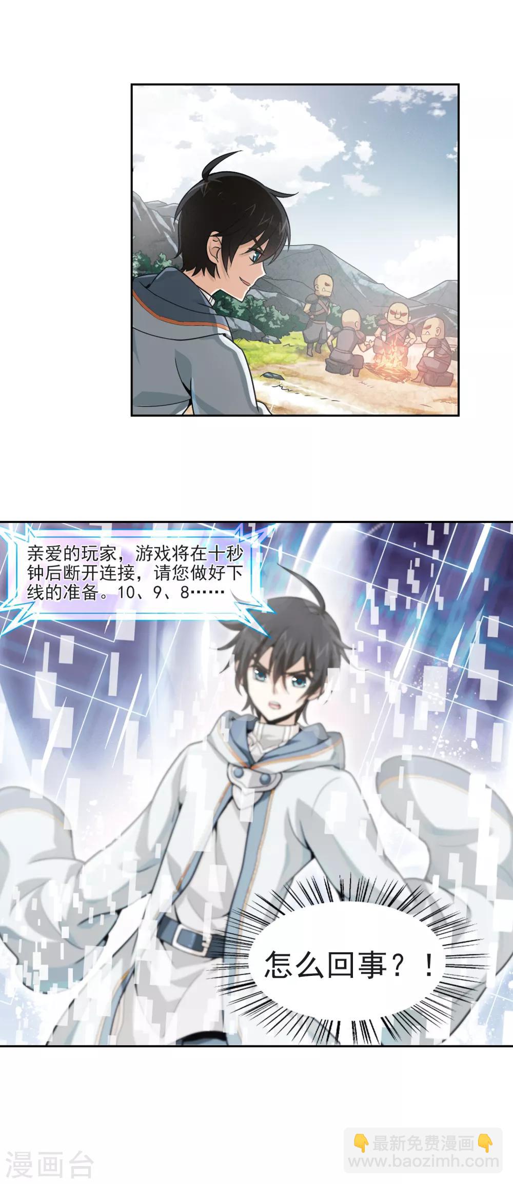 🍘网游之近战法师 第4话 一个法师的诞生4 第22页