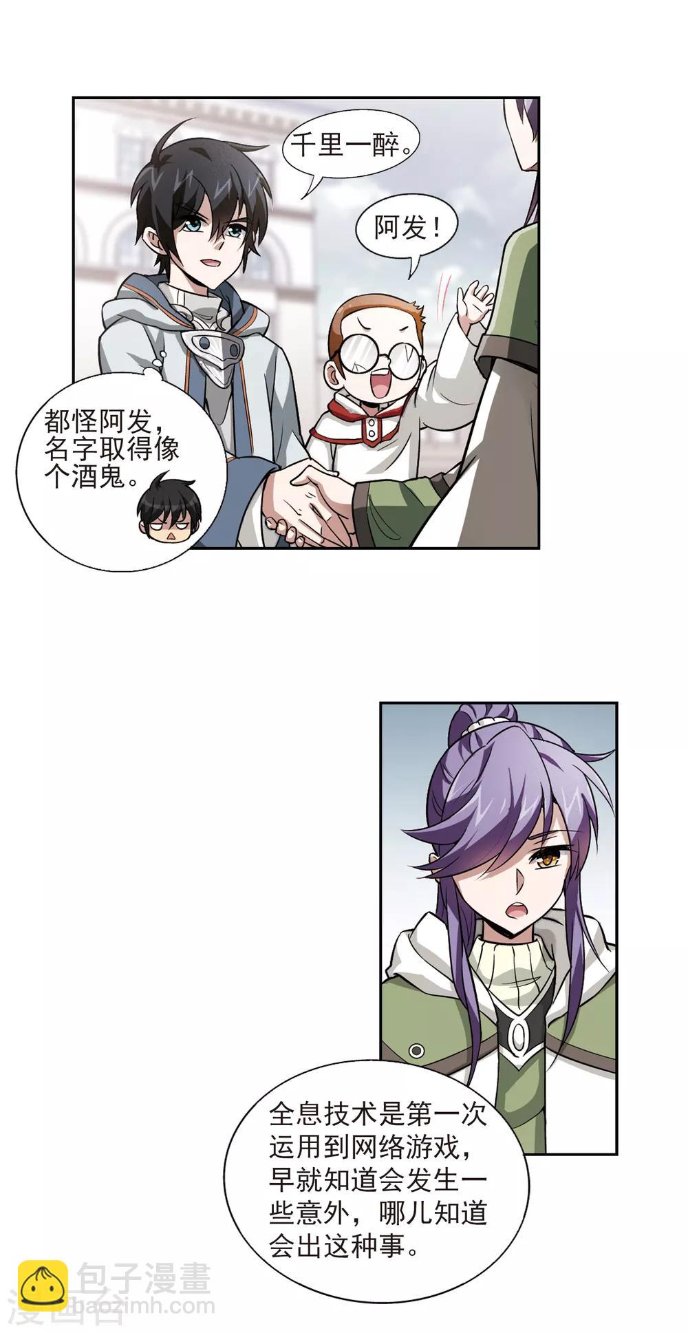 🍘网游之近战法师 第4话 一个法师的诞生4 第3页