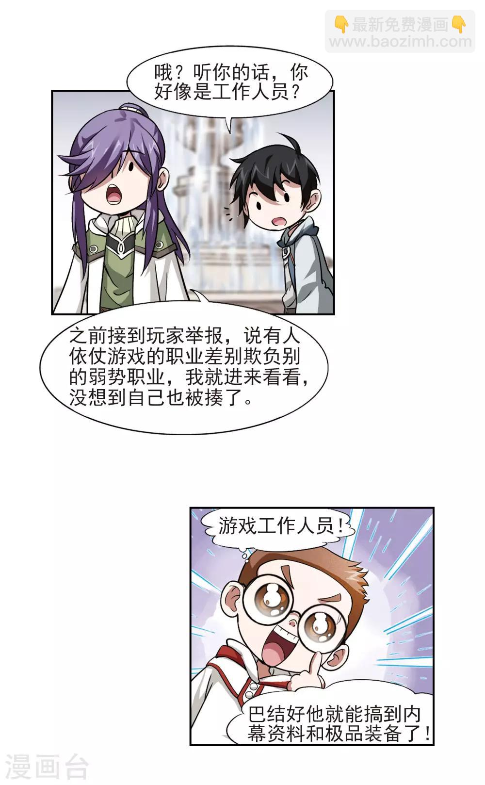 🍘网游之近战法师 第4话 一个法师的诞生4 第4页