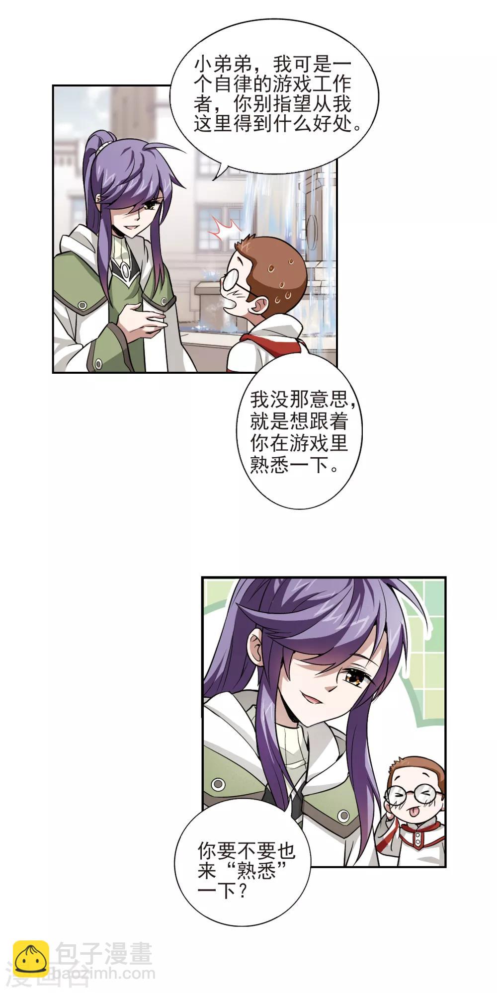 🍘网游之近战法师 第4话 一个法师的诞生4 第8页