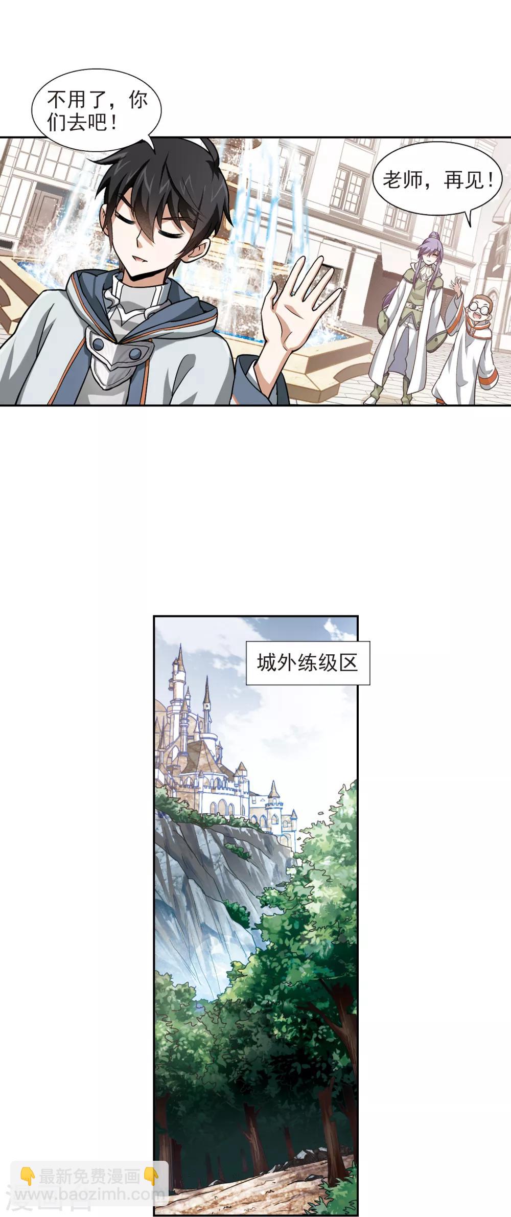 🍘网游之近战法师 第4话 一个法师的诞生4 第9页
