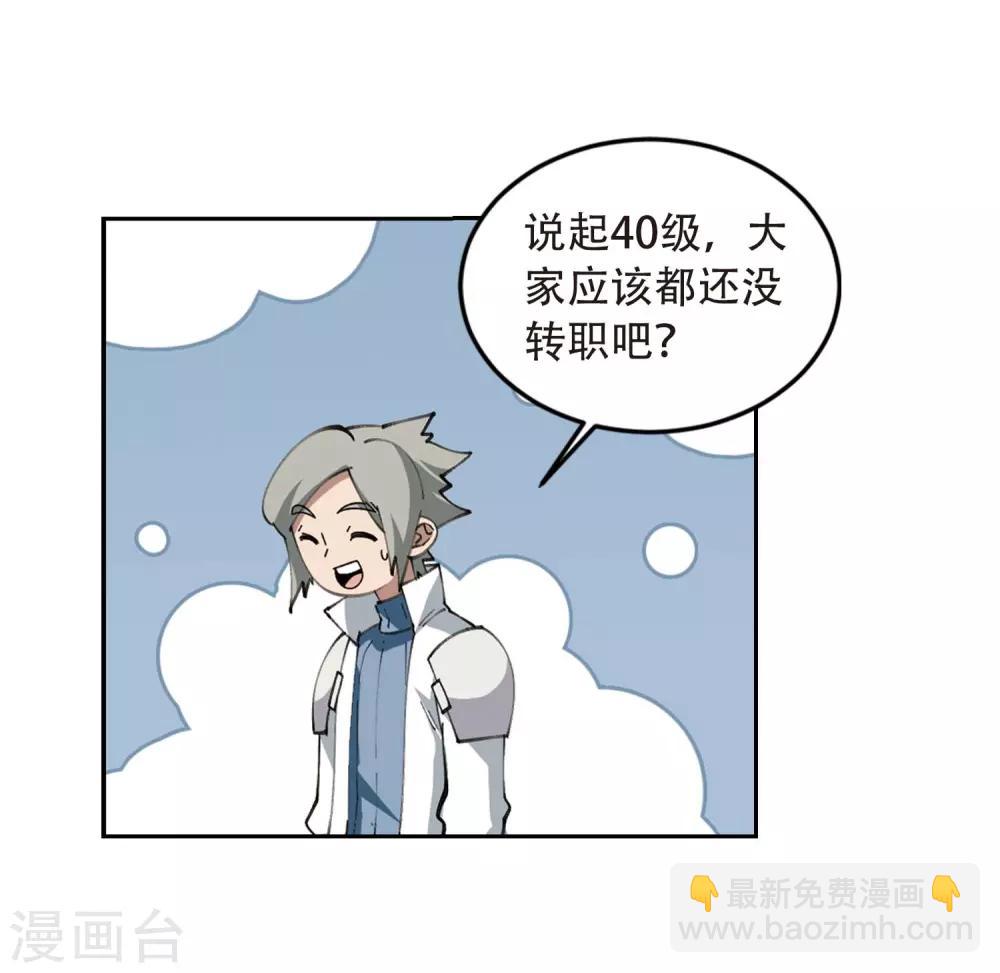 🍘网游之近战法师 第294话 五小强3 第10页