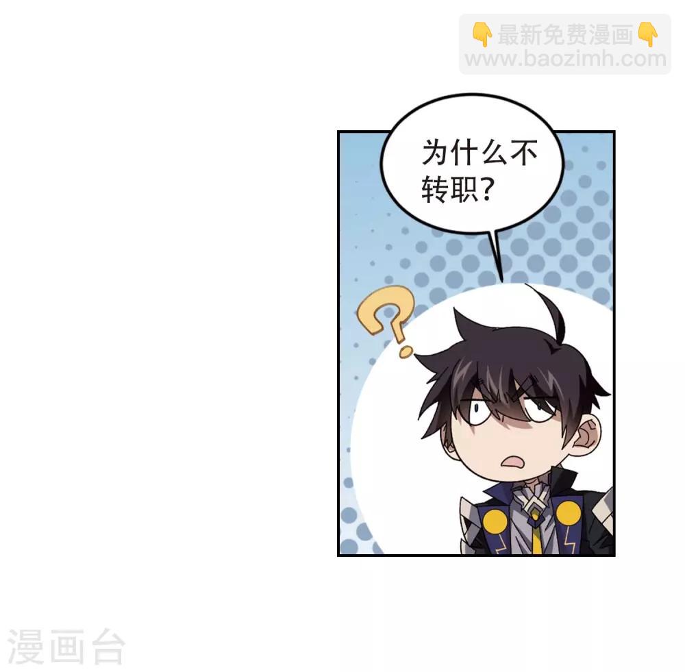 🍘网游之近战法师 第294话 五小强3 第11页