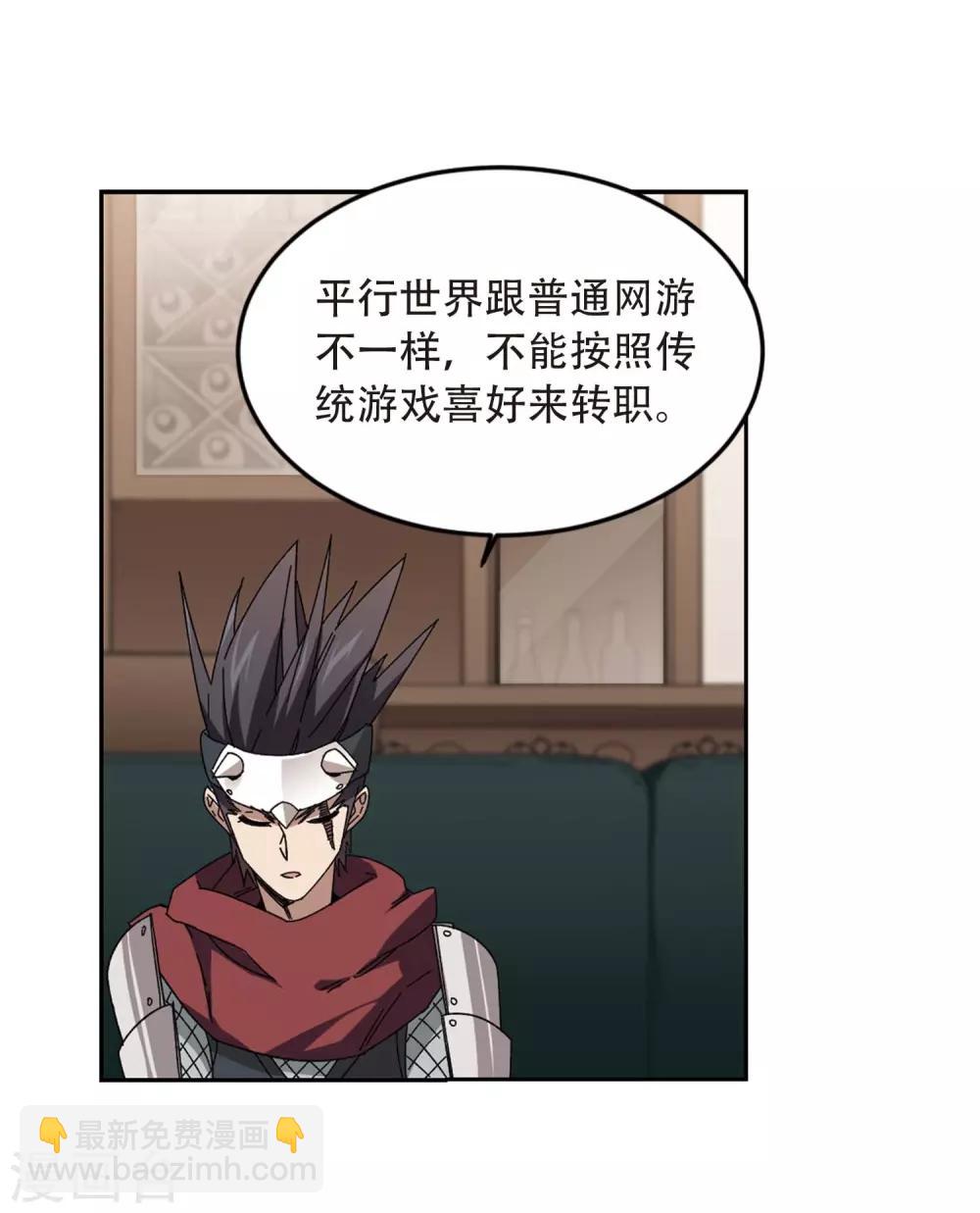 🍘网游之近战法师 第294话 五小强3 第12页