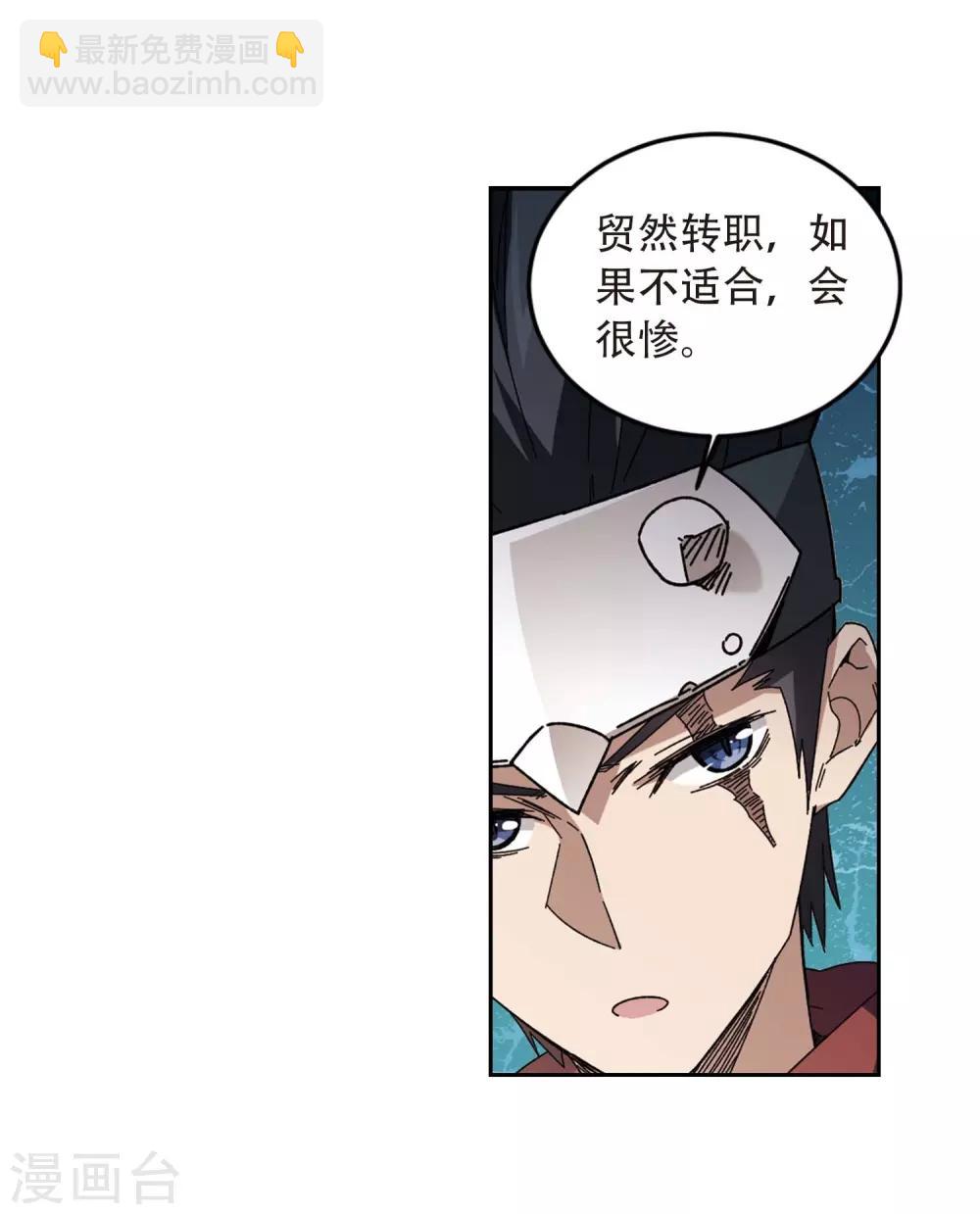 🍘网游之近战法师 第294话 五小强3 第13页