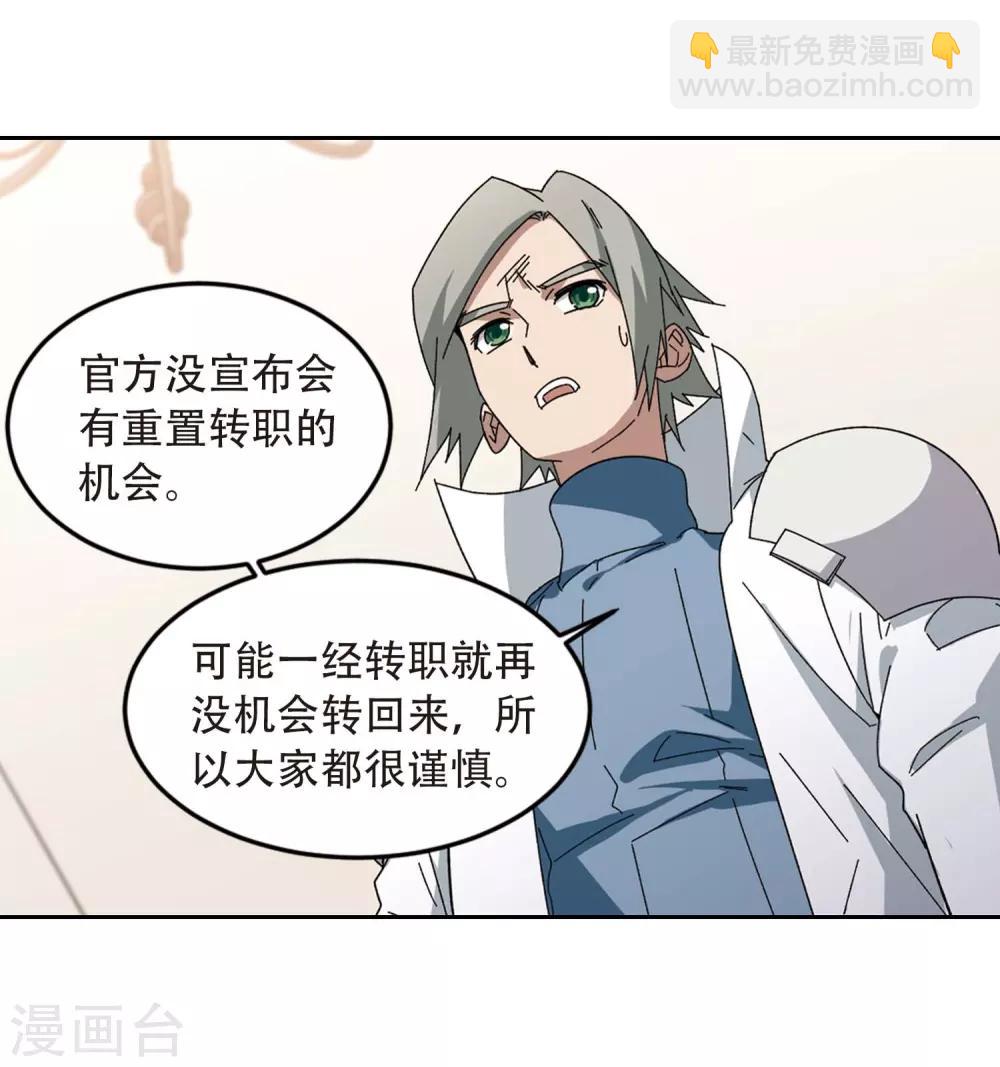 🍘网游之近战法师 第294话 五小强3 第14页
