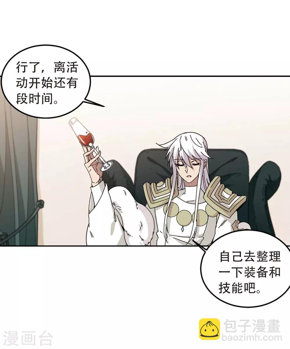 🍘网游之近战法师 第294话 五小强3 第15页