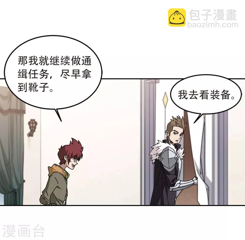 🍘网游之近战法师 第294话 五小强3 第16页
