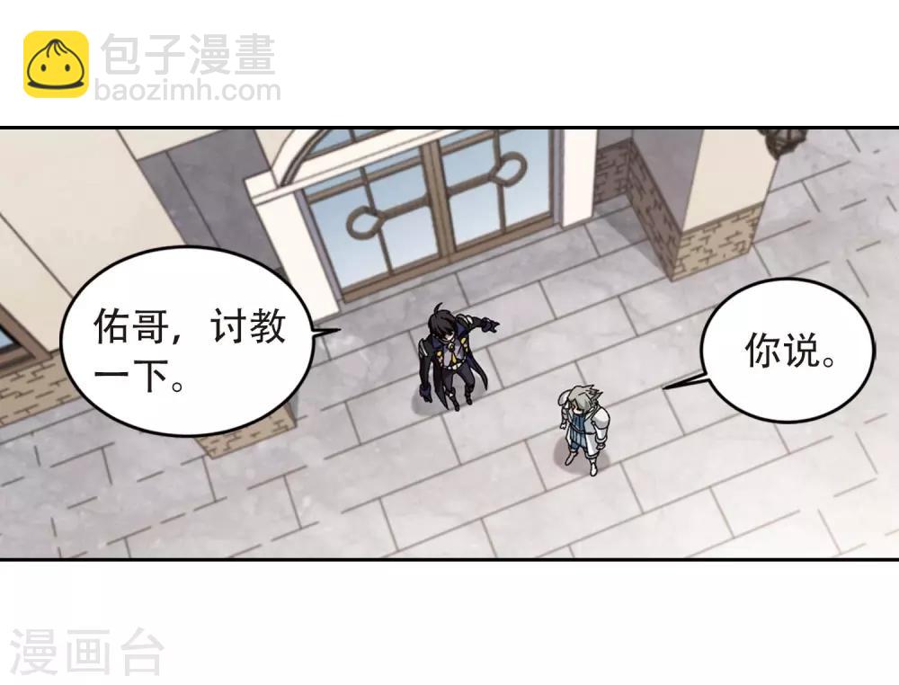 🍘网游之近战法师 第294话 五小强3 第17页