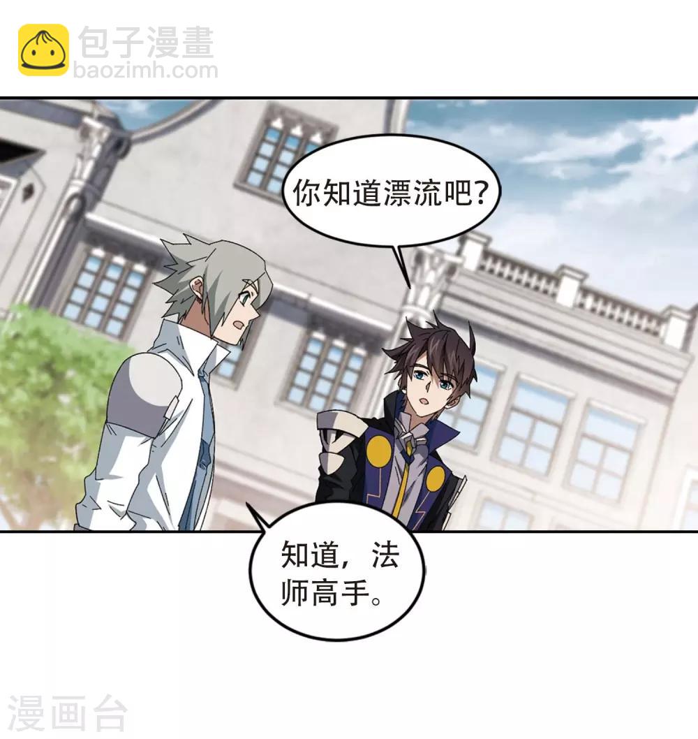 🍘网游之近战法师 第294话 五小强3 第18页