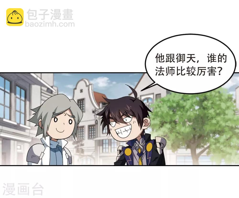 🍘网游之近战法师 第294话 五小强3 第19页