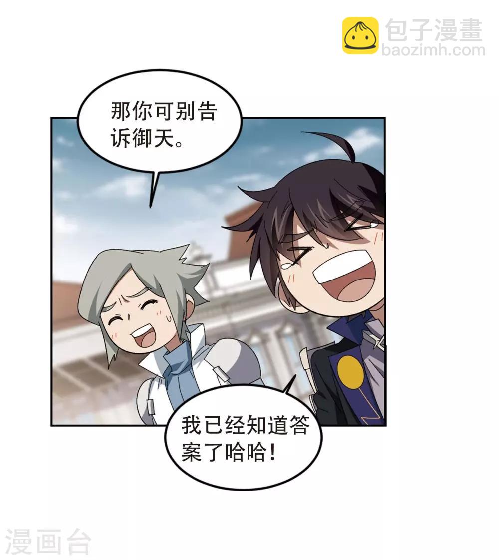 🍘网游之近战法师 第294话 五小强3 第20页