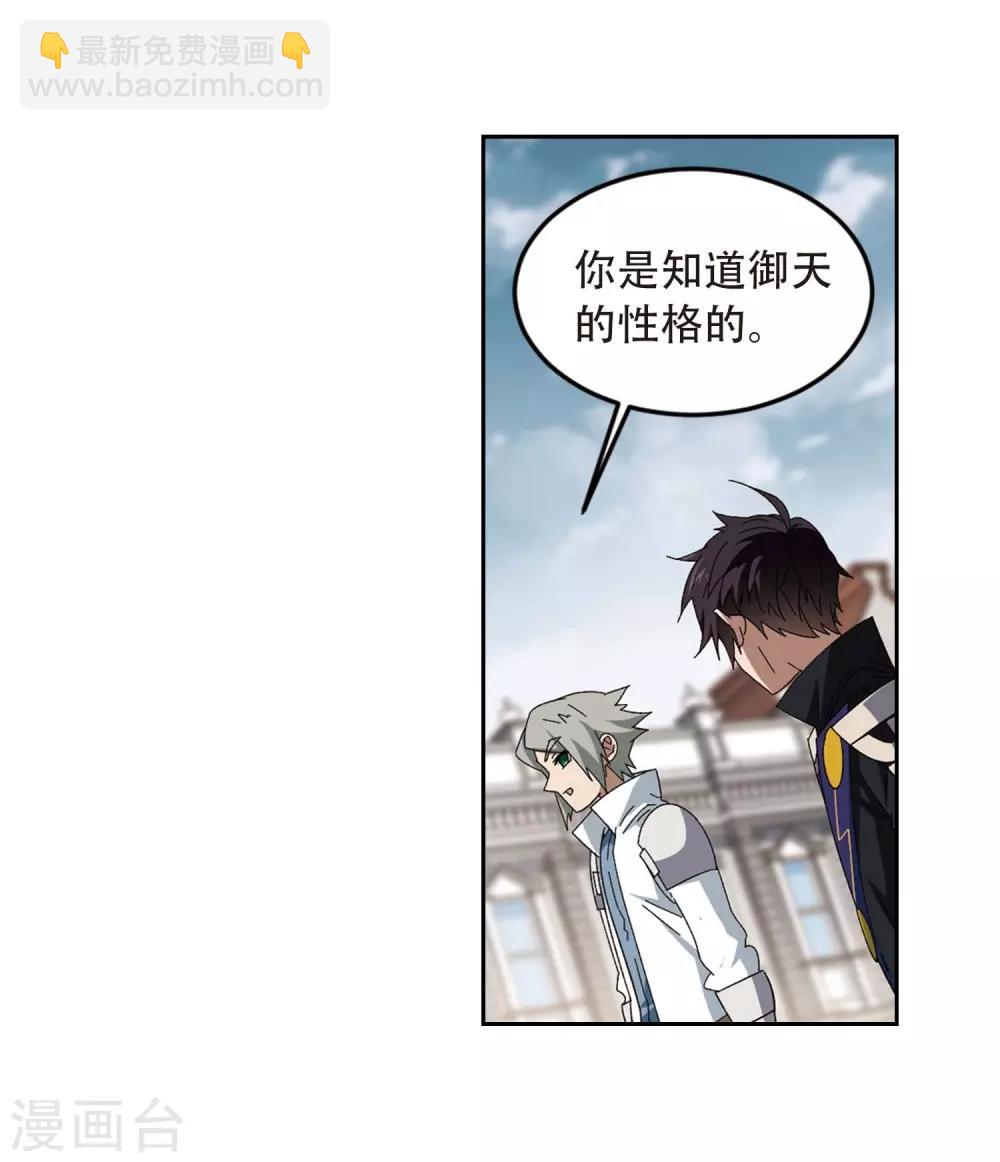 🍘网游之近战法师 第294话 五小强3 第23页