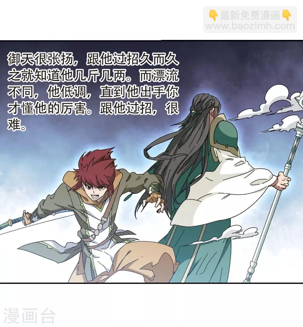 🍘网游之近战法师 第294话 五小强3 第24页