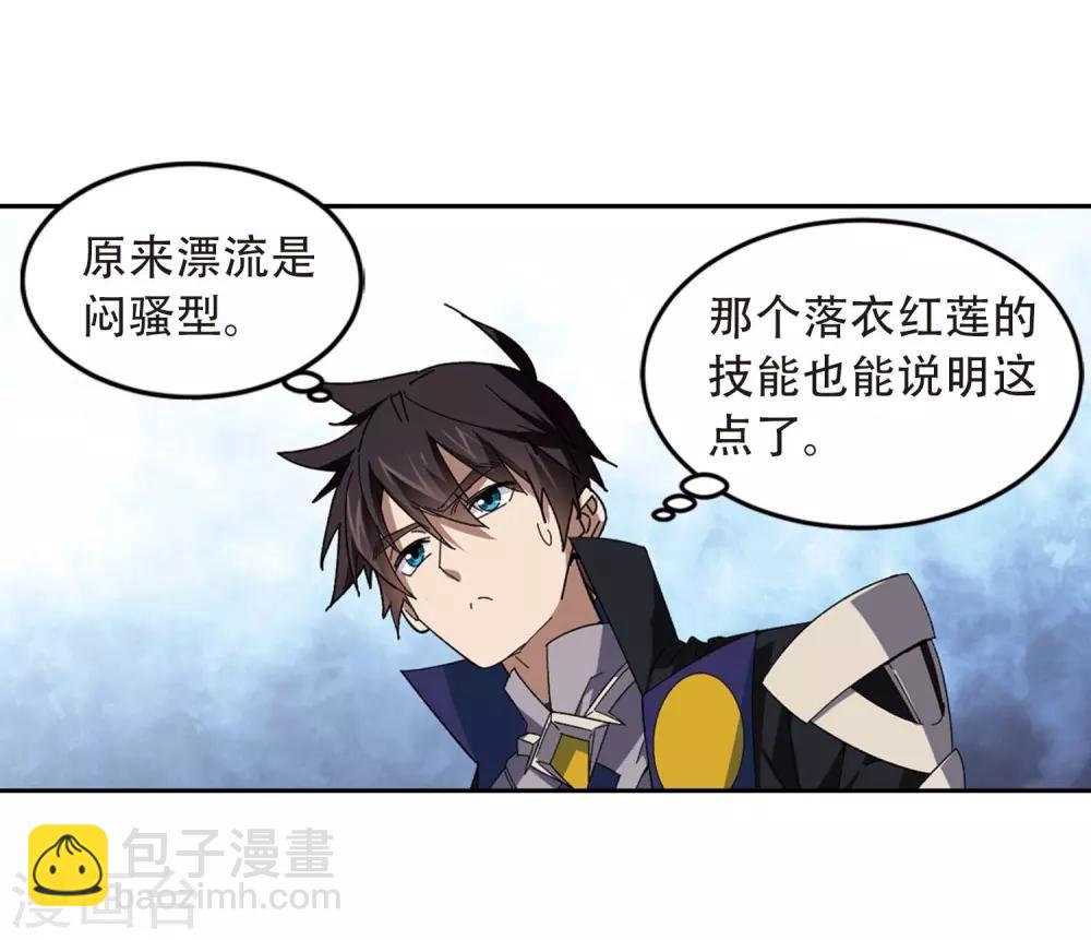 🍘网游之近战法师 第294话 五小强3 第25页