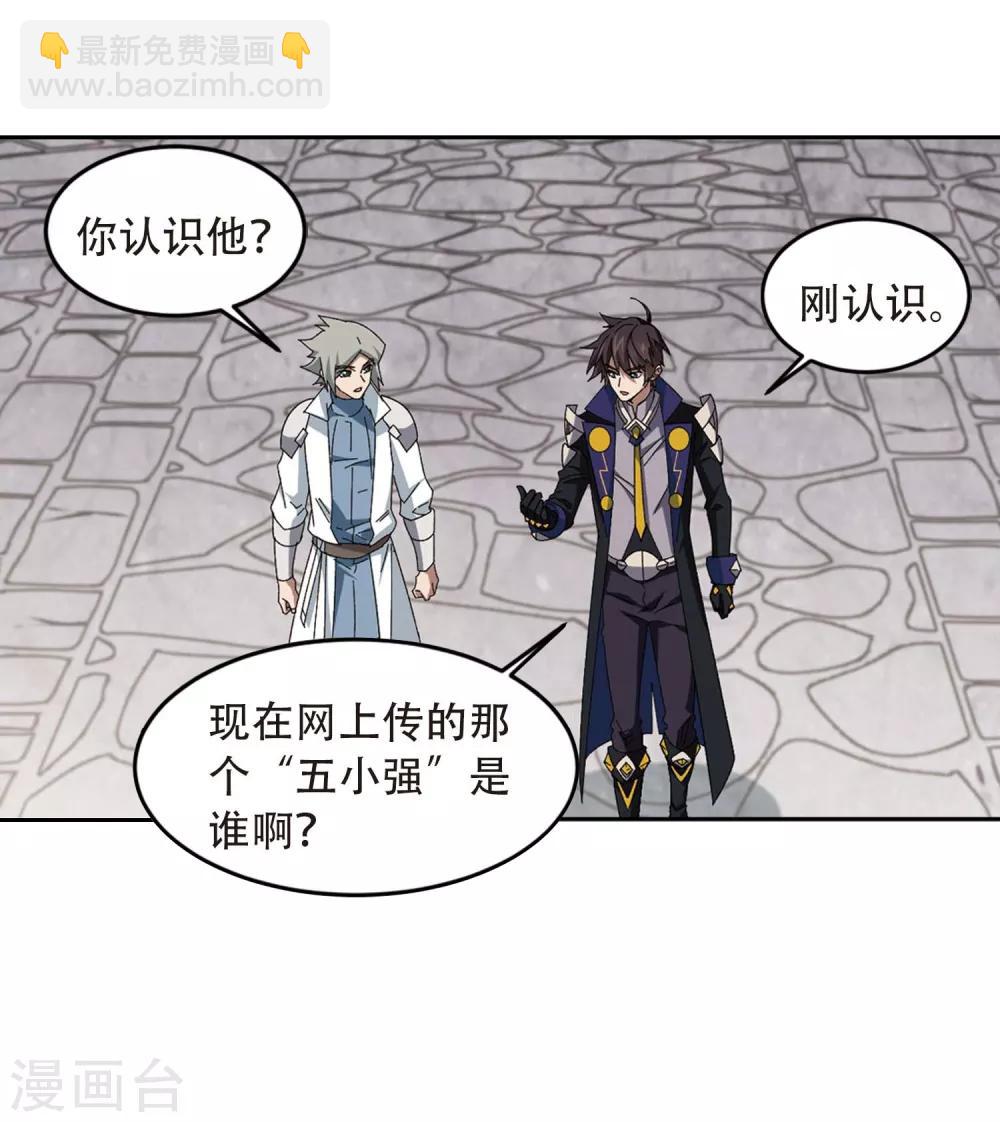 🍘网游之近战法师 第294话 五小强3 第26页