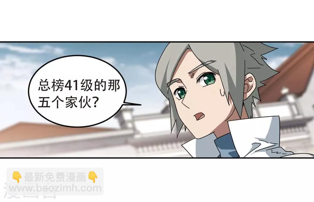 🍘网游之近战法师 第294话 五小强3 第27页