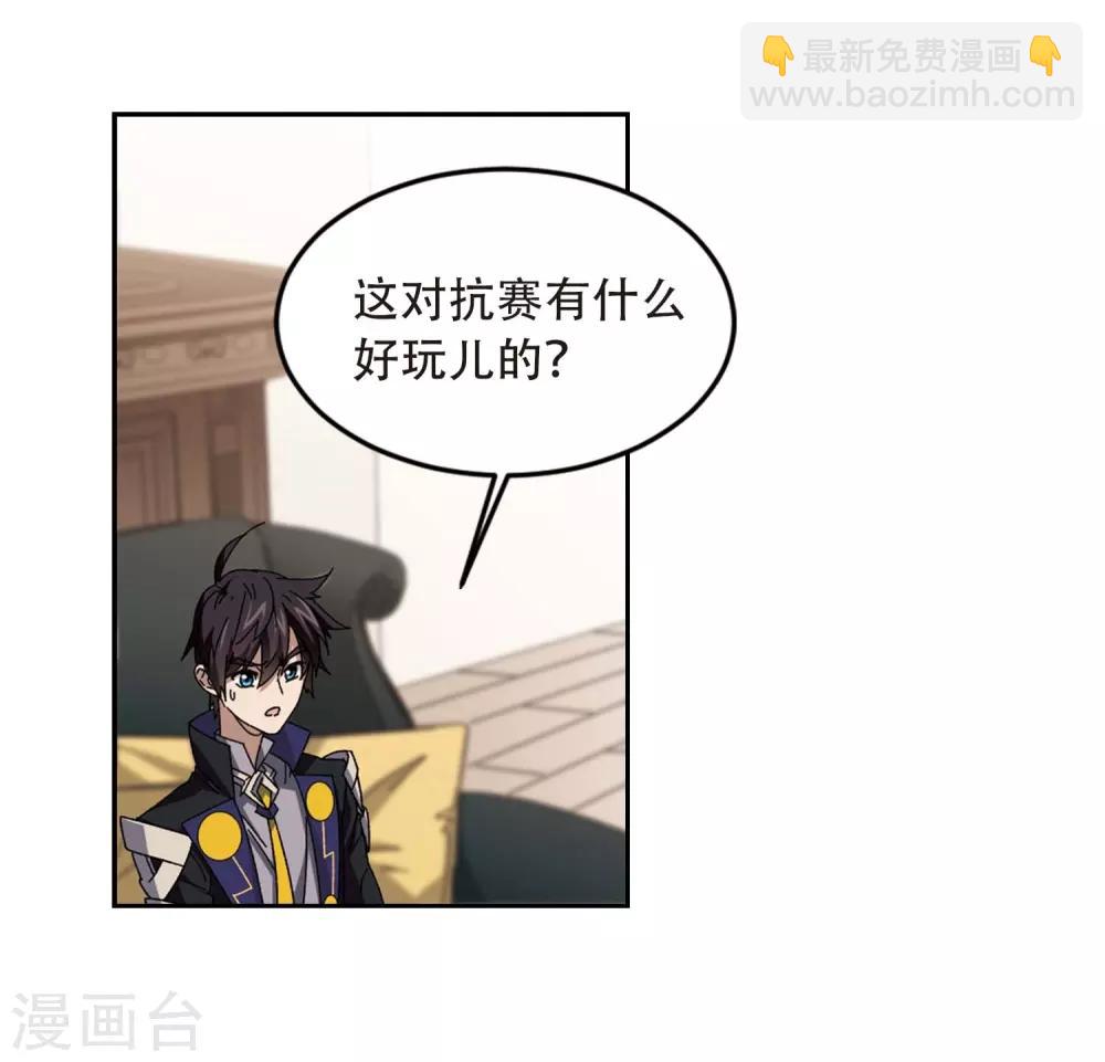 🍘网游之近战法师 第294话 五小强3 第3页