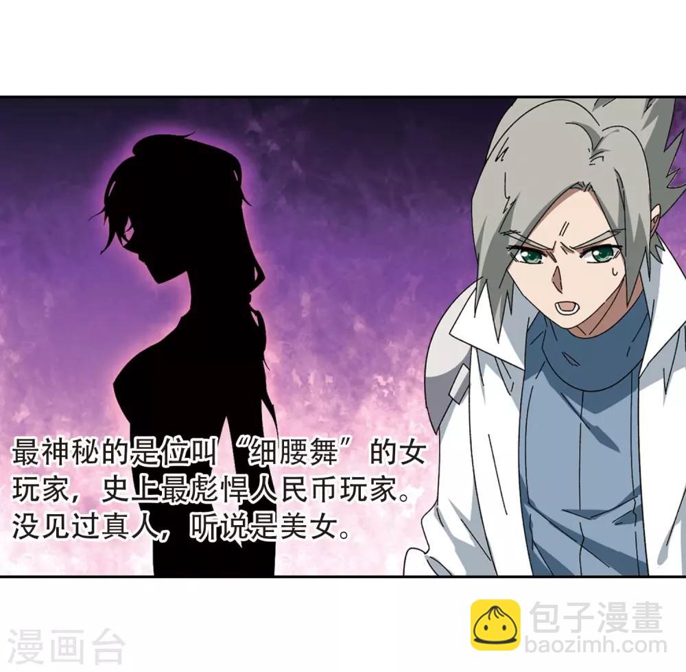 🍘网游之近战法师 第294话 五小强3 第30页