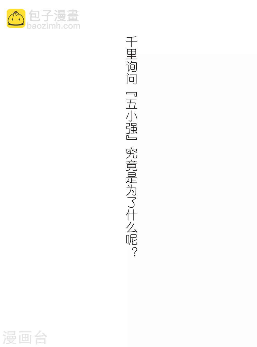 🍘网游之近战法师 第294话 五小强3 第31页