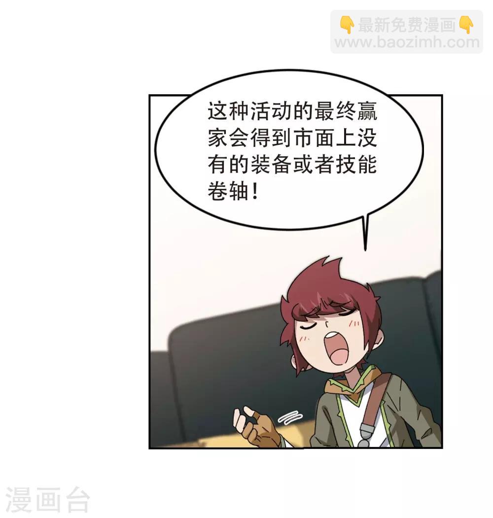 🍘网游之近战法师 第294话 五小强3 第4页