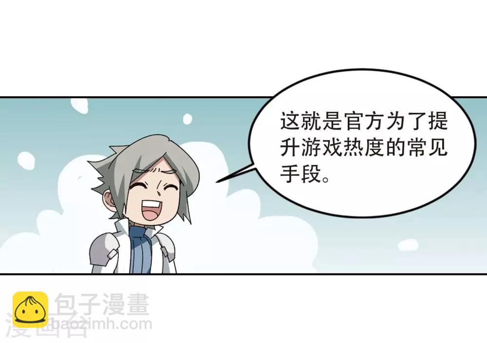 🍘网游之近战法师 第294话 五小强3 第5页