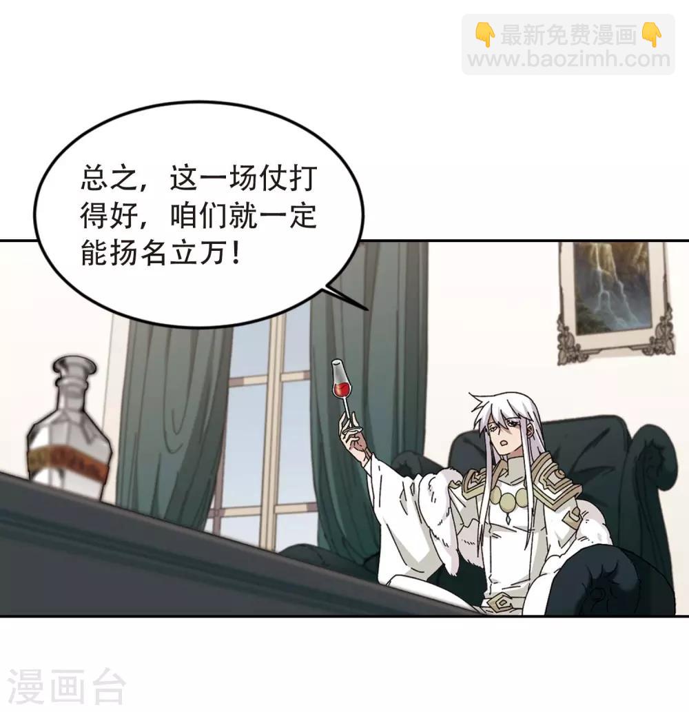 🍘网游之近战法师 第294话 五小强3 第6页