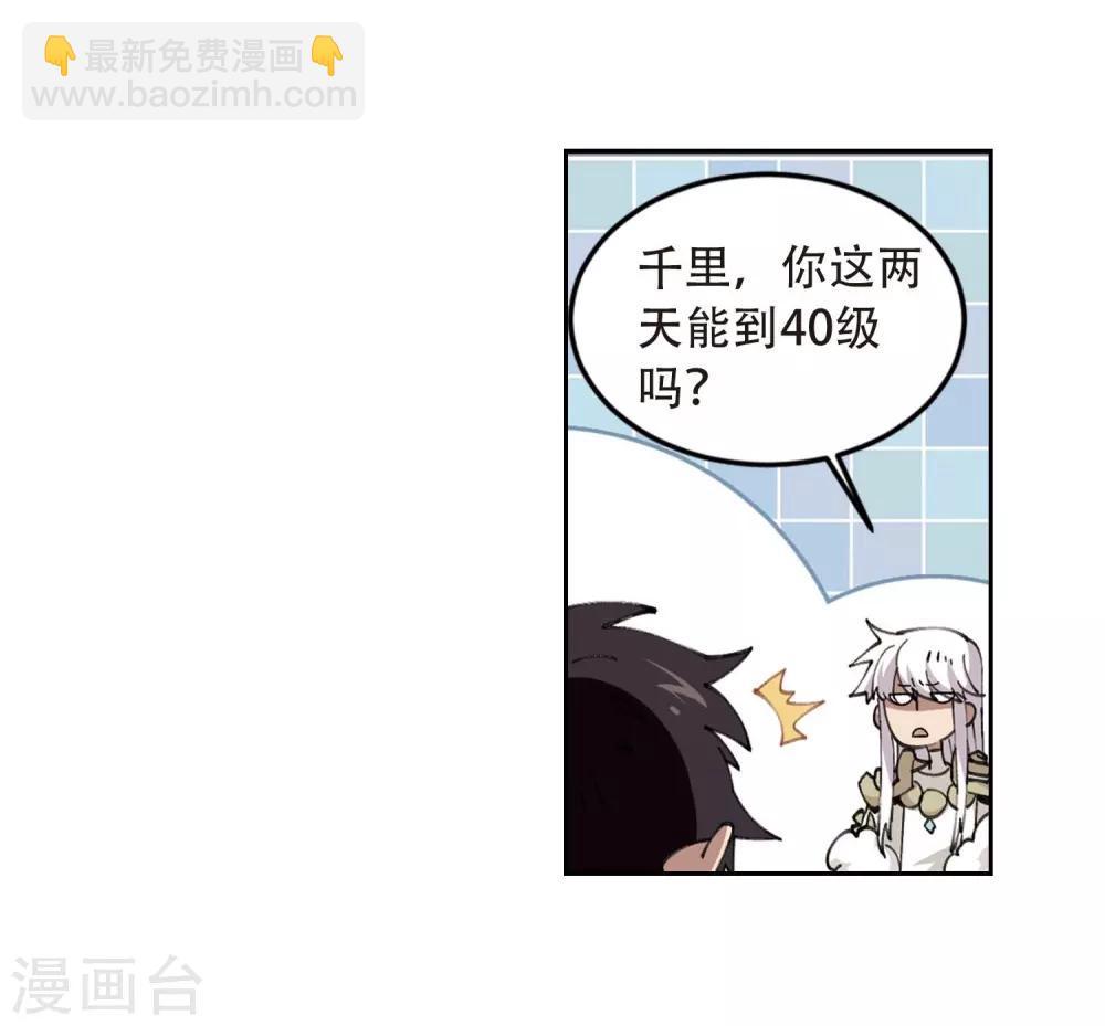 🍘网游之近战法师 第294话 五小强3 第8页