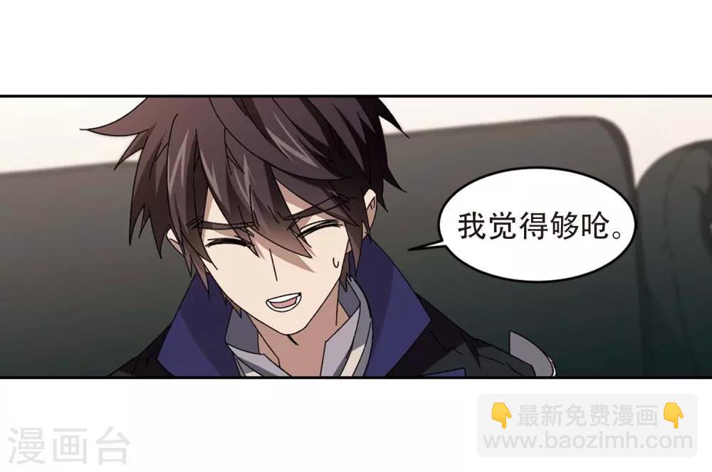 🍘网游之近战法师 第294话 五小强3 第9页