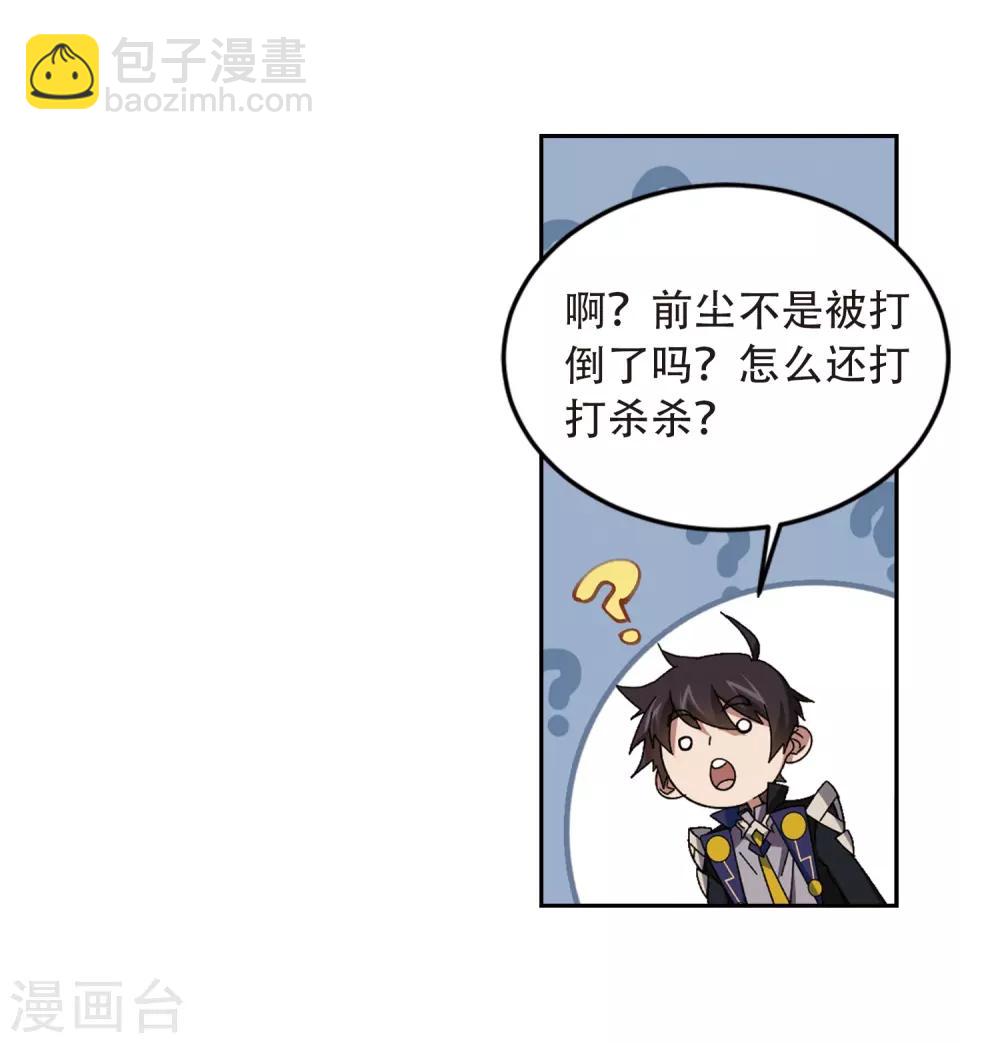 🍘网游之近战法师 第296话 佣兵对抗赛2 第11页