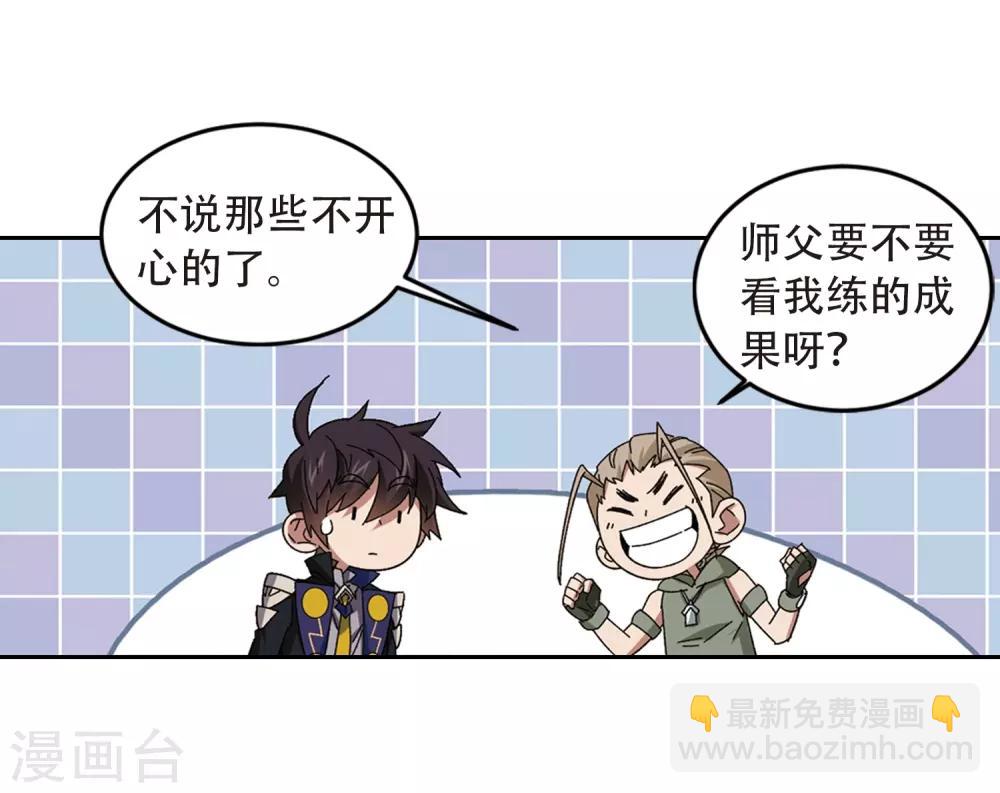 🍘网游之近战法师 第296话 佣兵对抗赛2 第14页