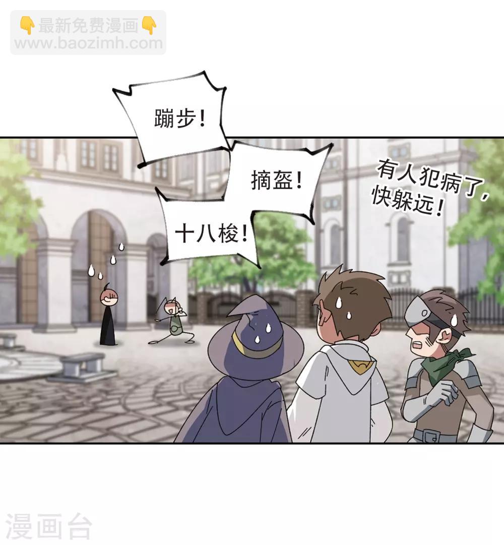 🍘网游之近战法师 第296话 佣兵对抗赛2 第15页