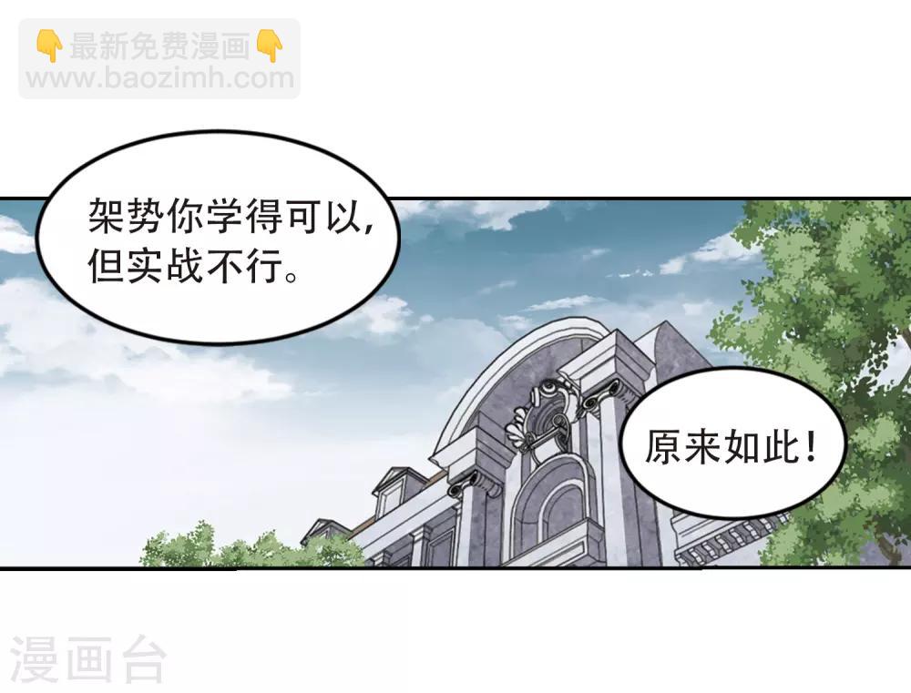 🍘网游之近战法师 第296话 佣兵对抗赛2 第17页