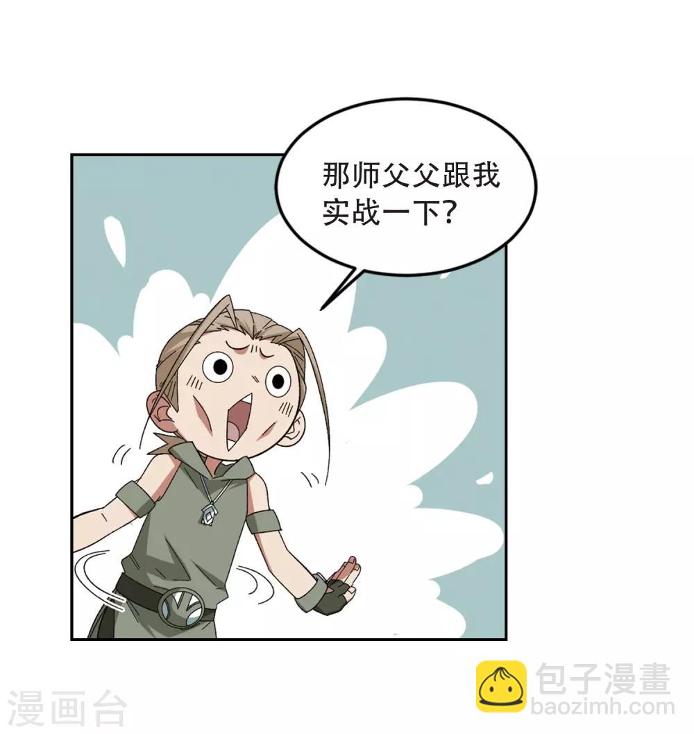 🍘网游之近战法师 第296话 佣兵对抗赛2 第18页