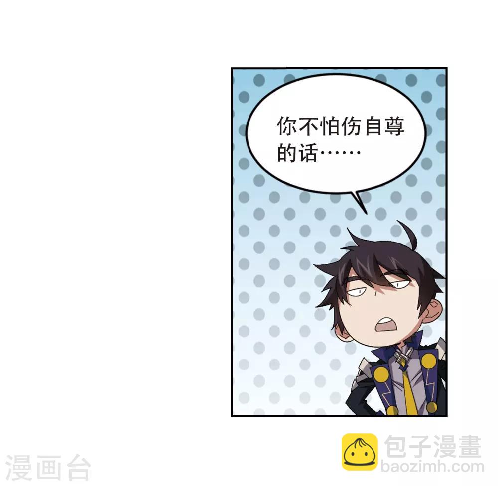🍘网游之近战法师 第296话 佣兵对抗赛2 第19页
