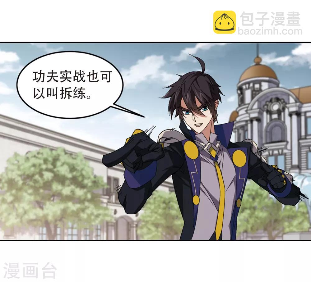 🍘网游之近战法师 第296话 佣兵对抗赛2 第20页