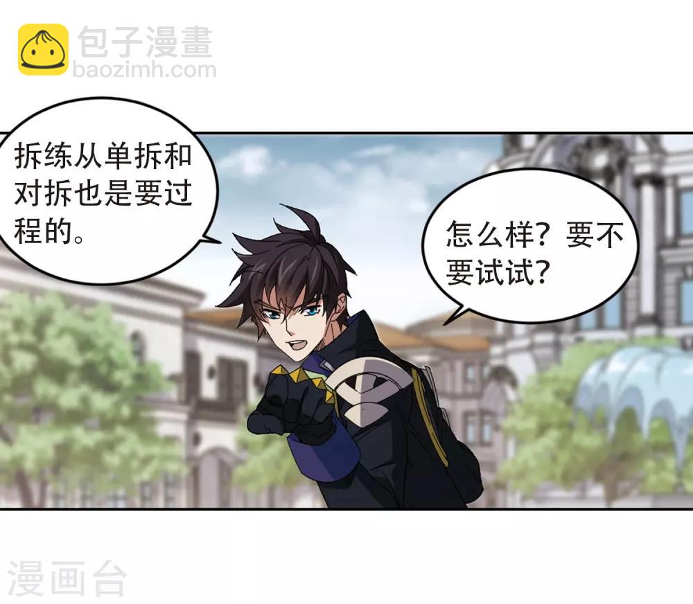 🍘网游之近战法师 第296话 佣兵对抗赛2 第24页