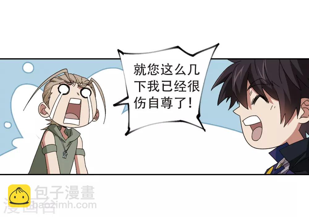 🍘网游之近战法师 第296话 佣兵对抗赛2 第25页