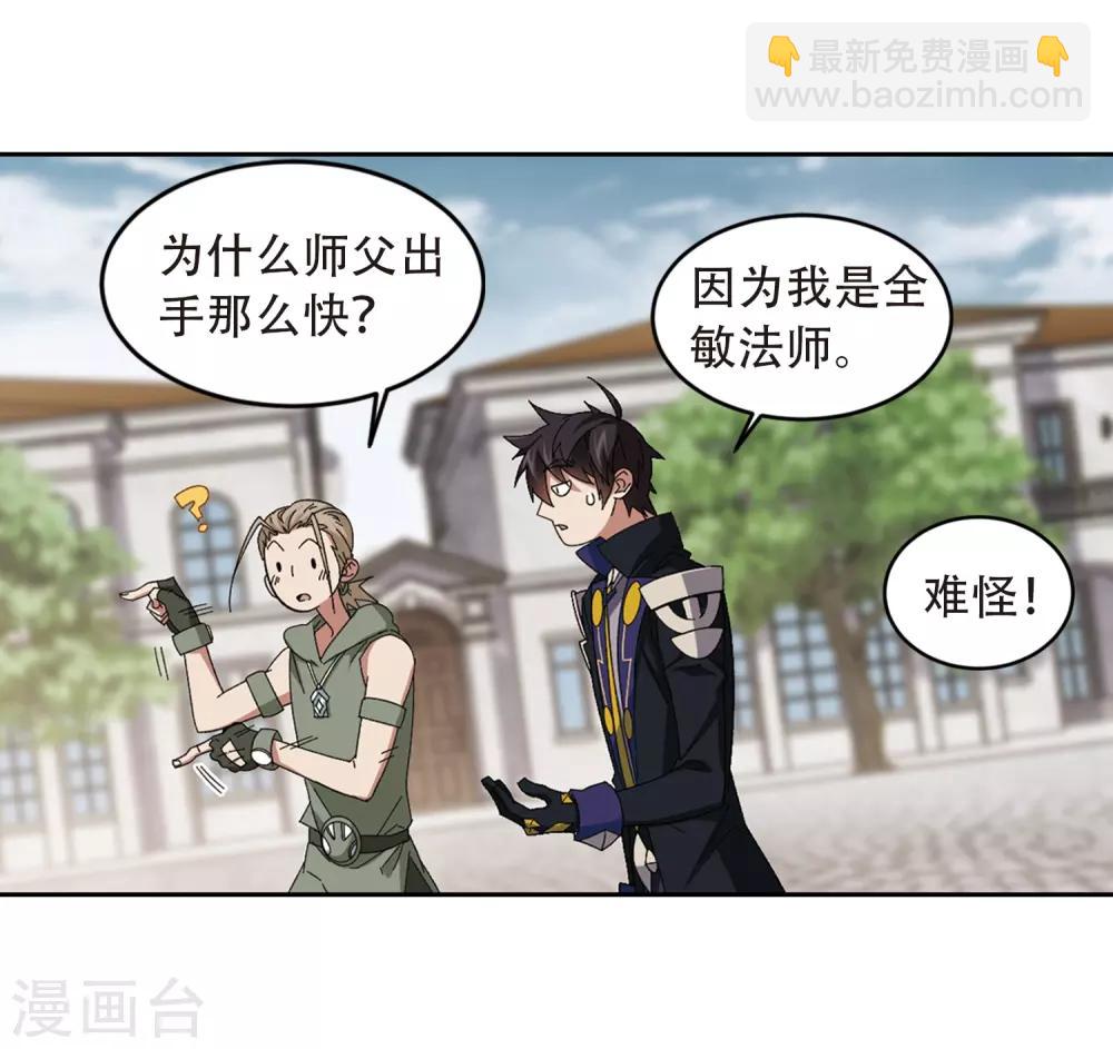 🍘网游之近战法师 第296话 佣兵对抗赛2 第26页