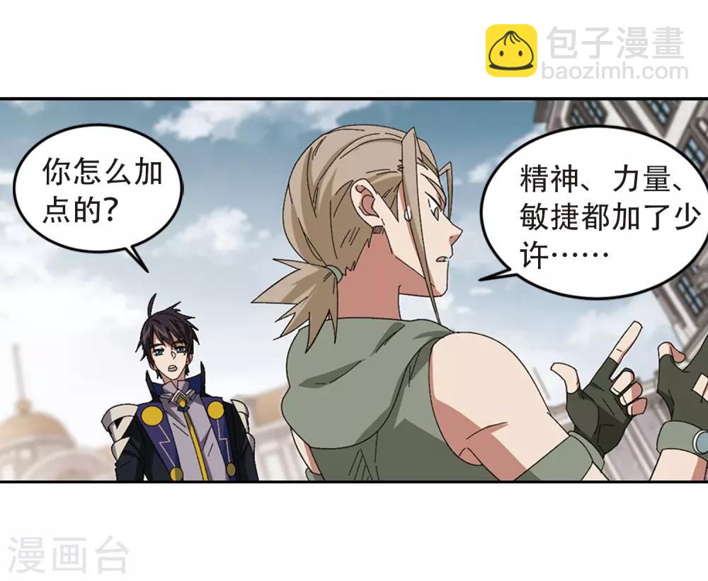 🍘网游之近战法师 第296话 佣兵对抗赛2 第27页