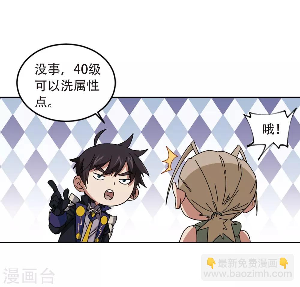 🍘网游之近战法师 第296话 佣兵对抗赛2 第28页