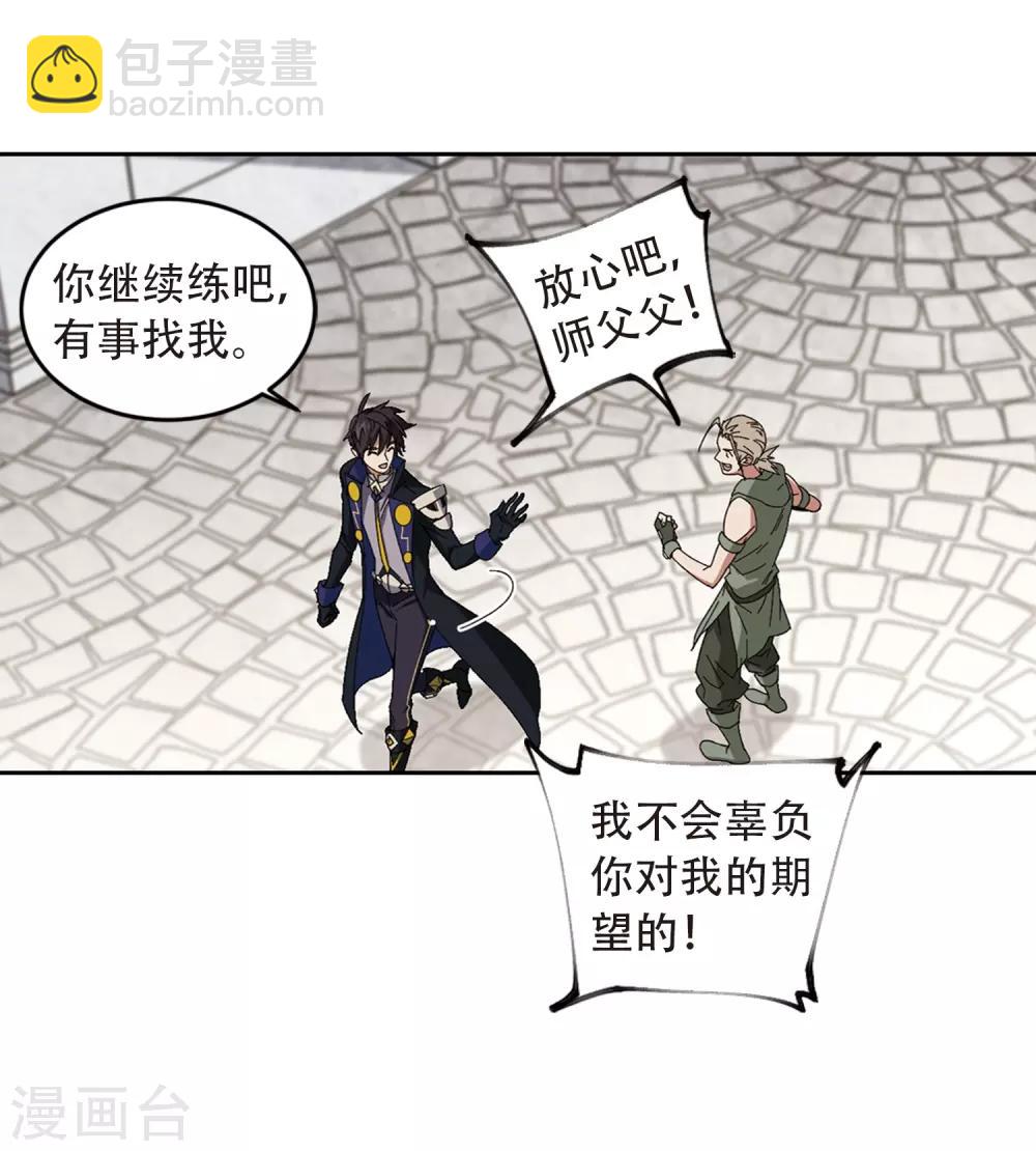 🍘网游之近战法师 第296话 佣兵对抗赛2 第29页