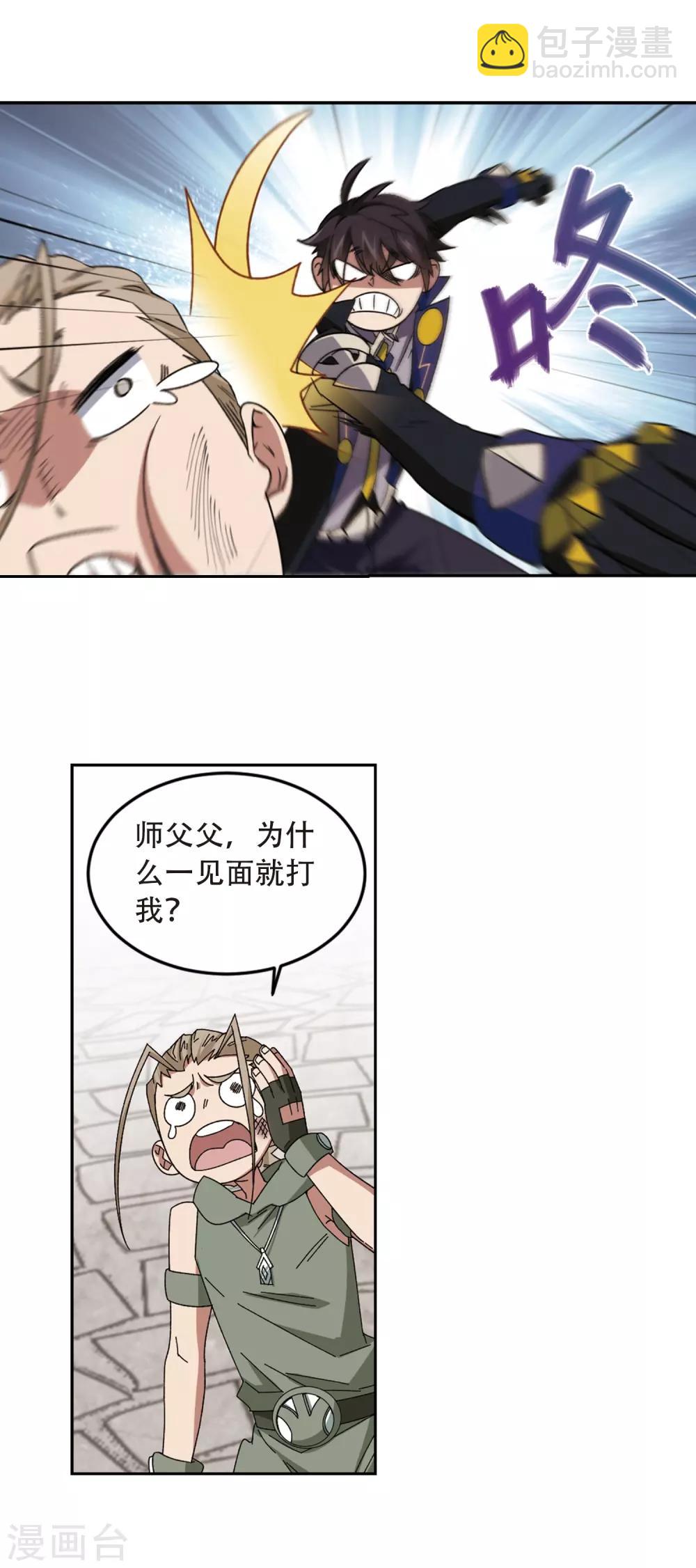 🍘网游之近战法师 第296话 佣兵对抗赛2 第3页