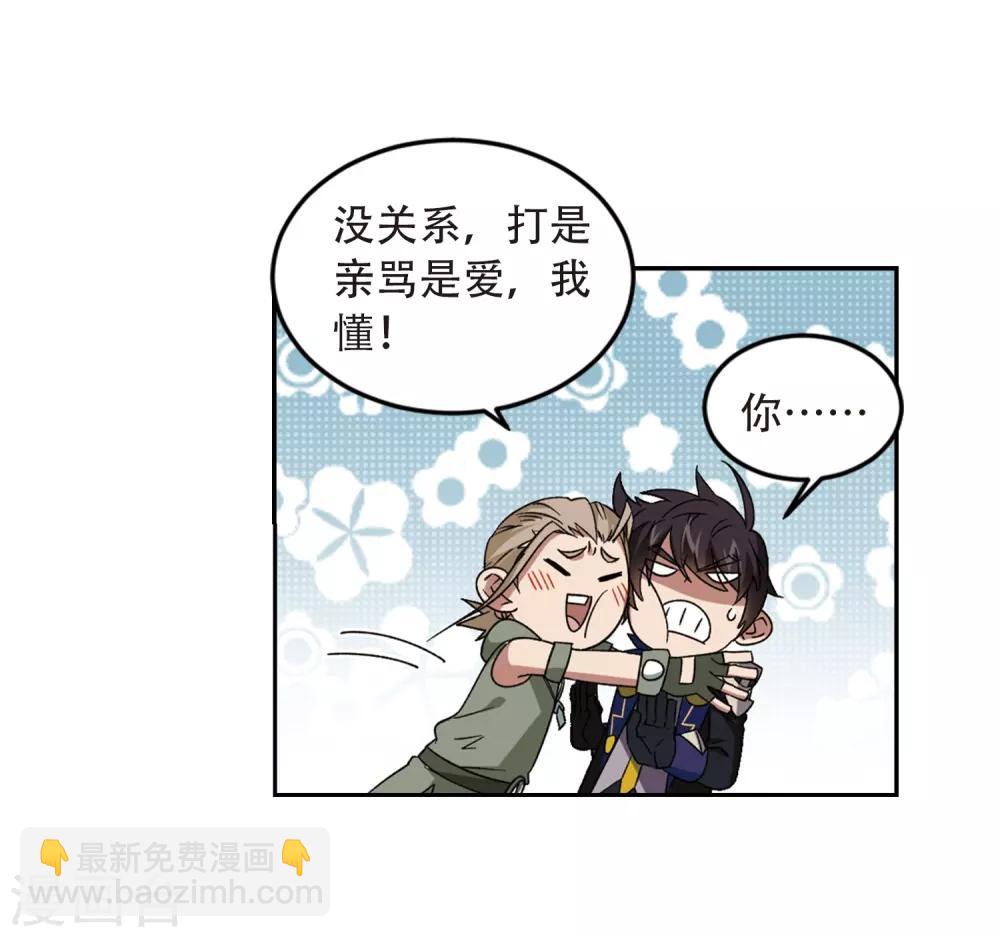 🍘网游之近战法师 第296话 佣兵对抗赛2 第5页