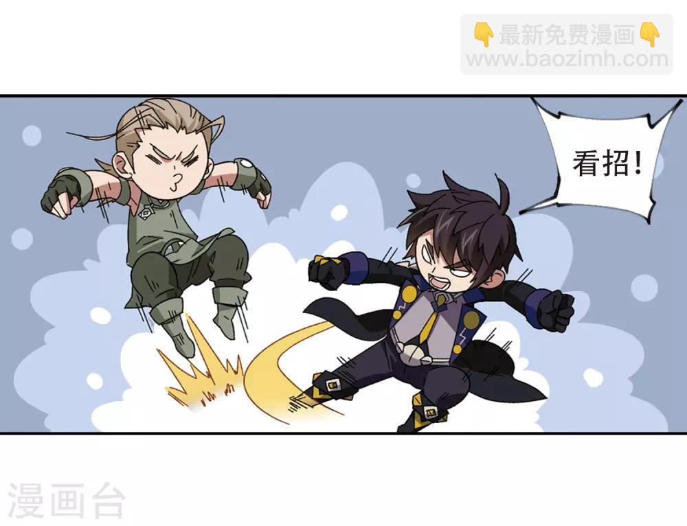 🍘网游之近战法师 第296话 佣兵对抗赛2 第6页