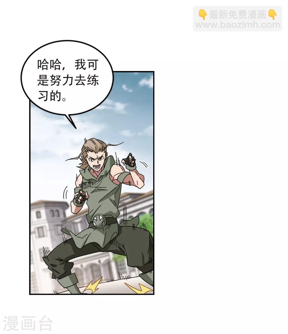 🍘网游之近战法师 第296话 佣兵对抗赛2 第7页