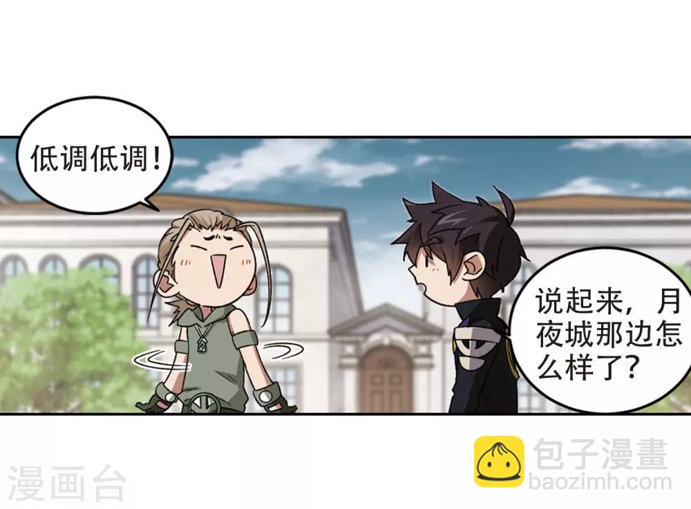 🍘网游之近战法师 第296话 佣兵对抗赛2 第9页
