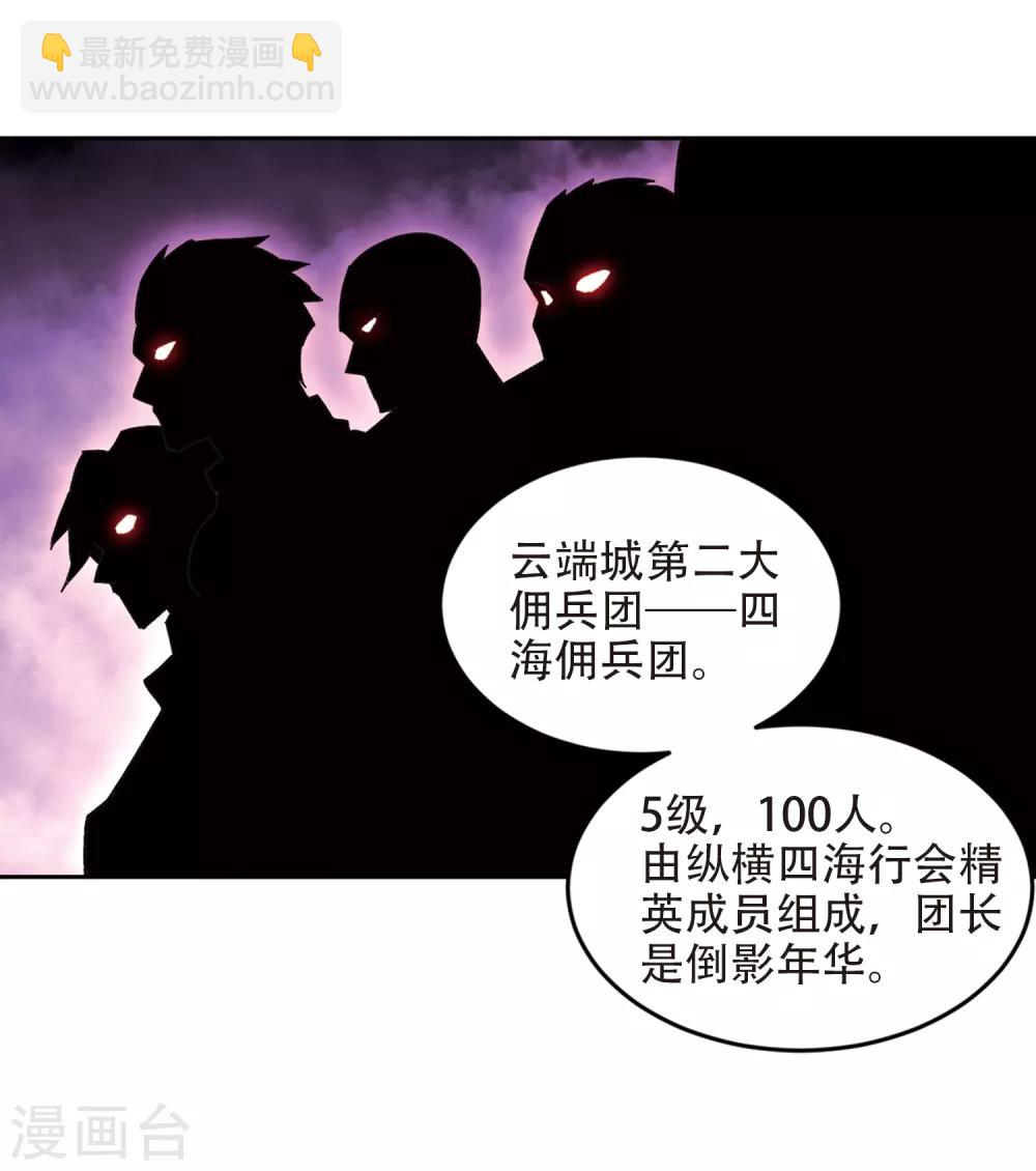 🍘网游之近战法师 第298话 那个女人1 第10页