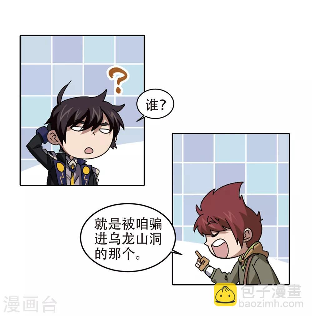 🍘网游之近战法师 第298话 那个女人1 第11页